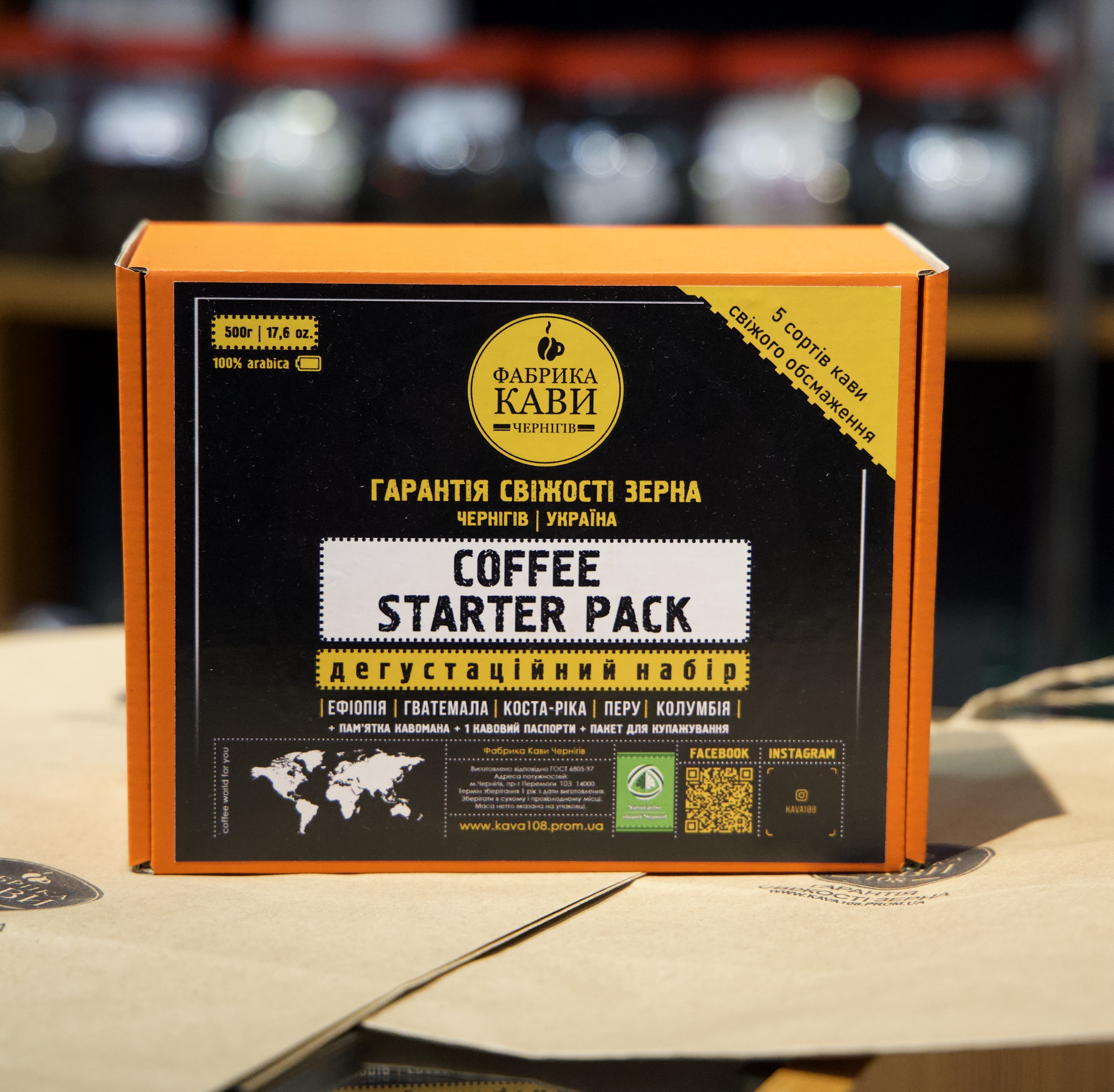 Дегустаційний набір кави Coffee Starter Pack